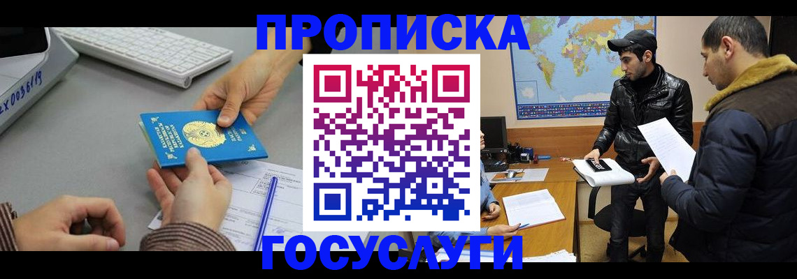 купить прописку в Брянской области