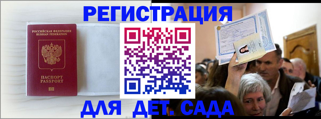 временная регистрация купить в Брянской области