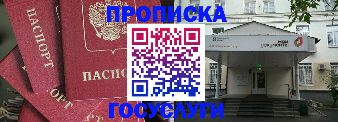 купить прописку в Брянской области