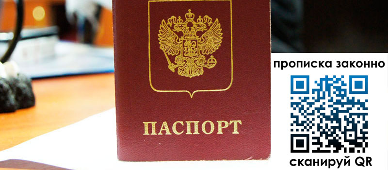 регистрация в Брянской области прописка в Брянской области